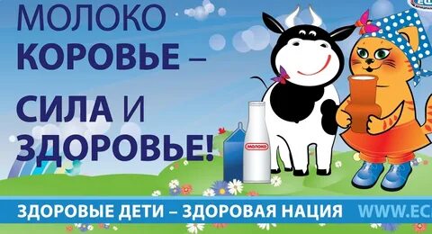 Молочные слоганы