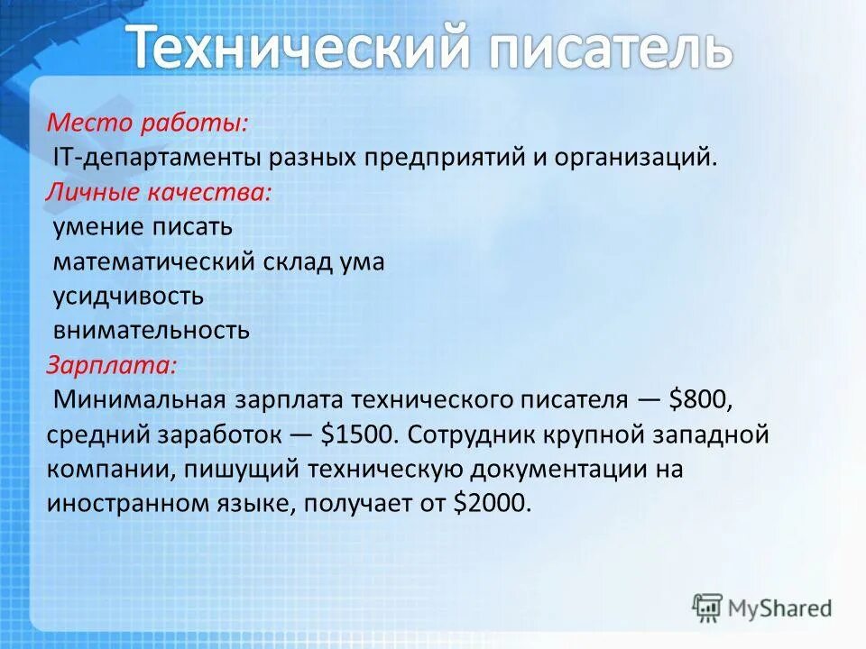 технический писатель. технический текст это. технический писатель профессия. технический писатель примеры работ. технический писатель.