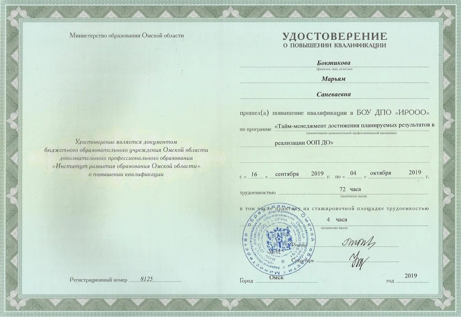 Ирооо омск список аттестованных
