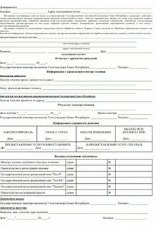 Формы заявлений на получение документов