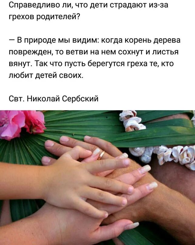 Грех кинуть. За грехи родителей расплачиваются дети. Дети отвечают за грехи родителей. За грехи родителей расплачиваются дети цитаты. Дети страдают за грехи родителей Библия.