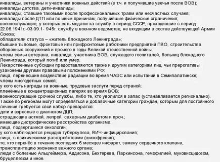 Льготы на бесплатные лекарства инвалидам