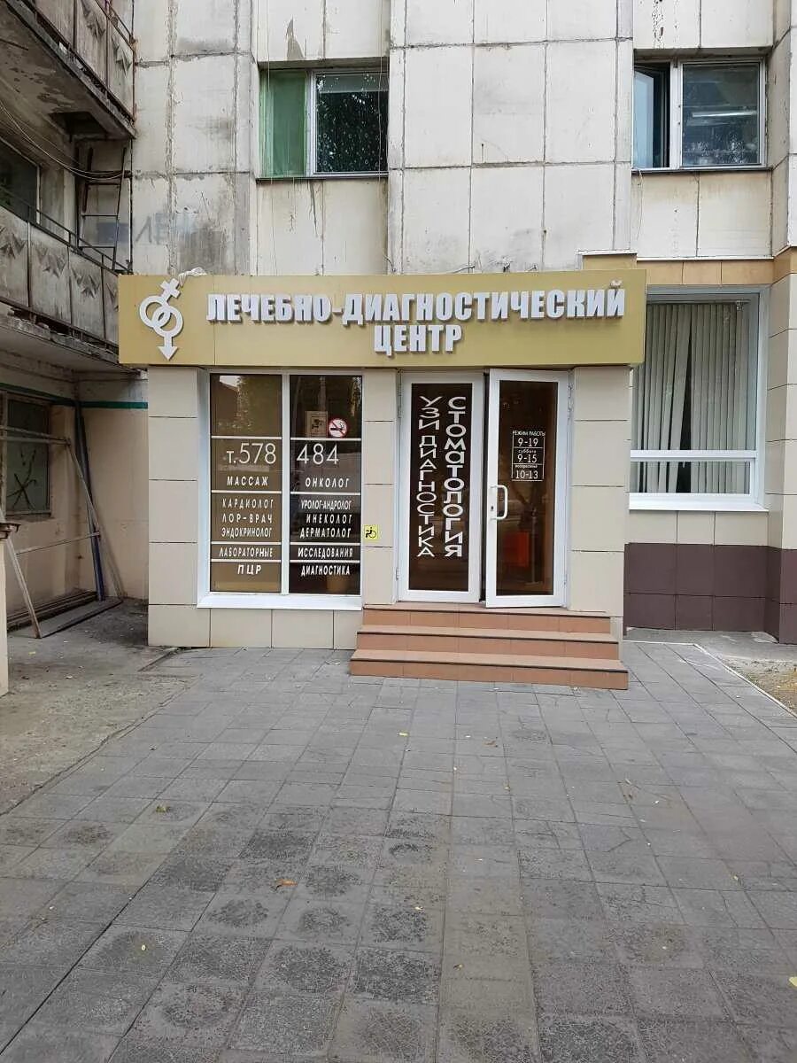 Диагностические центр белгород щорса. Мрт белгород губкина 46 в белгороде. Лдц белгород. Лдц белгород. Диагностические центр белгород щорса.