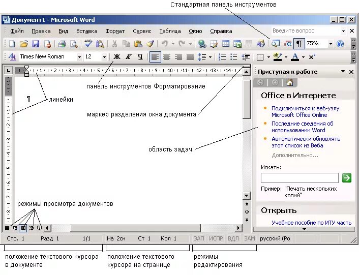 Назначение редактора word. Панели инструментов текстового редактора Atto. Панели инструментов MS Wor. Панель текстового процессора MS Word. Стандартная панель инструментов в Ворде.