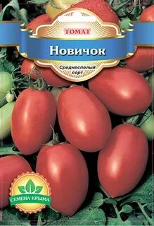 Новичок томаты урожайность