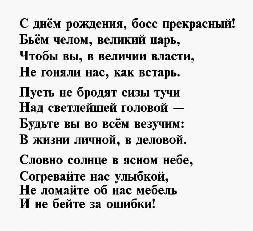 Стих поздравление руководителю мужчине. Стих руководителю с днем рождения. Стих директору на день рождения. Поздравления с днём рождения начальнику мужчине прикольные. Стихи на юбилей начальнику мужчине.