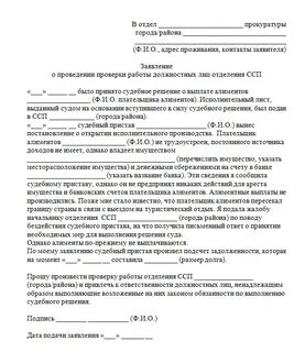 Заявление в прокуратуру отзывы