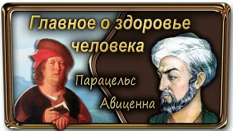Про авиценна