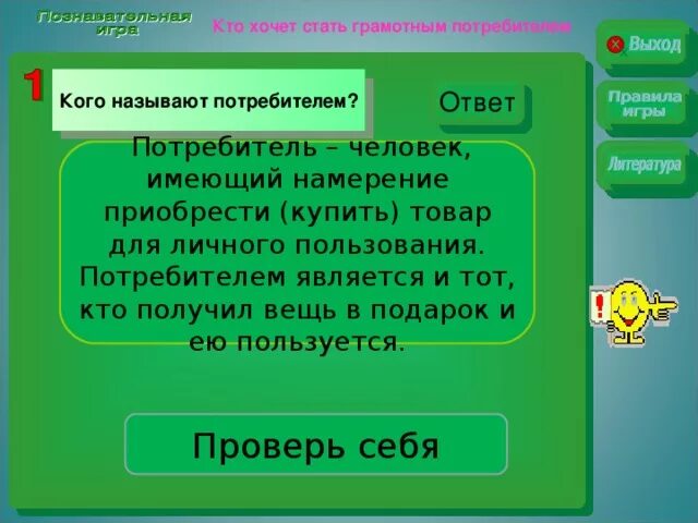 Кого называют потребителем. Кто может быть потребителем. Назовите что называется потребителем. Человек потребитель.