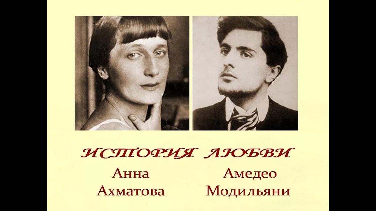 История любви ахматовой. Модильяни портрет Ахматовой. Амедео Модильяни картины Ахматовой. А. Модильяни. А. Ахматова, 1911.