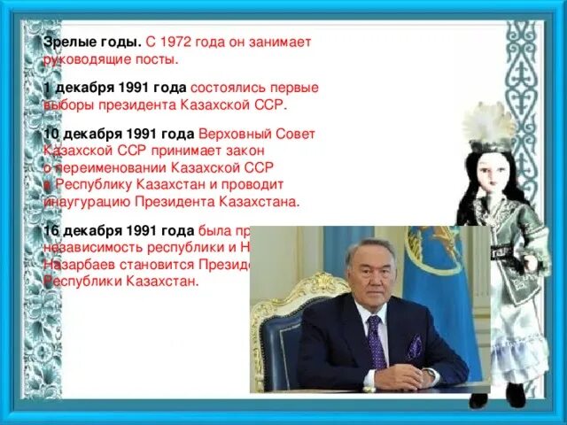 День первого президента Казахстана презентация. Классный час на тему день президента РК. Классный час на день президента РК.