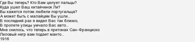 Где же вы теперь друзья текст. Стих Вертинского лиловый негр. Текст песни где вы теперь кто вам целует пальцы.