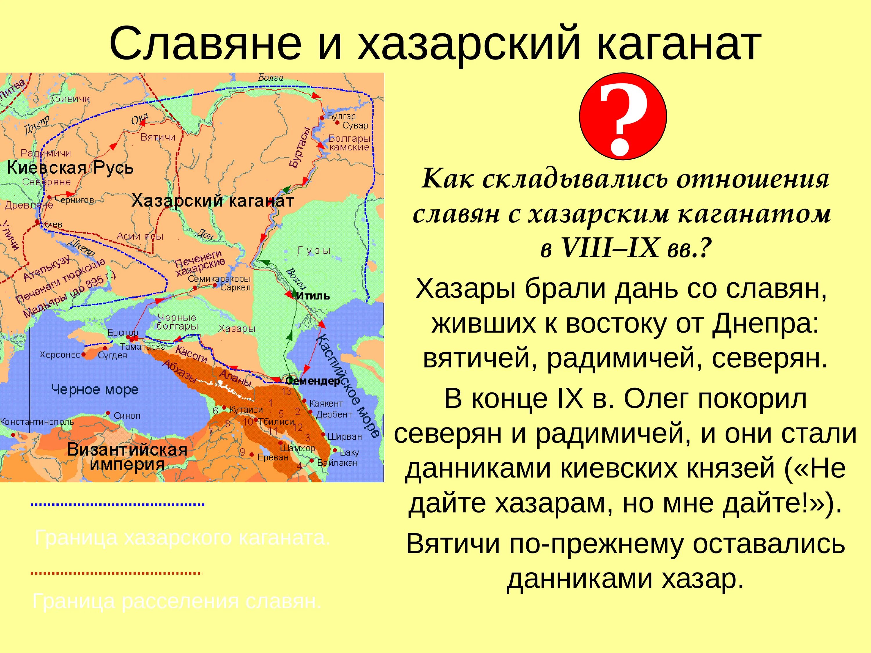 Взаимоотношения новых государств с русью. Хазарский каганат на карте древней Руси. Древняя Русь и Хазарский каганат. Хазарский каганат 7 век.