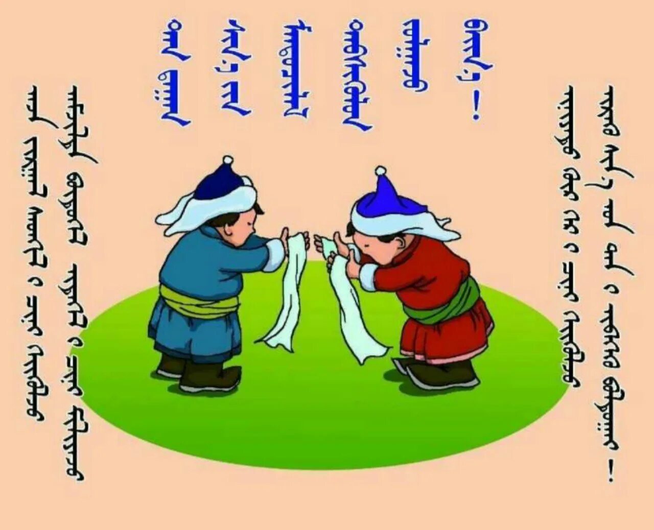Бурятские красивые открытки. Бурятская атрибутика. Символы бурятии. Орнаменты к сагаалгану. Бурятский народный орнамент.