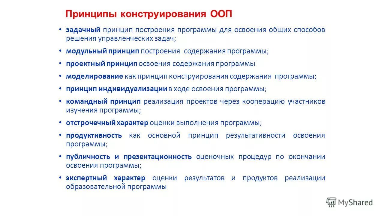 принципы проектной задачи