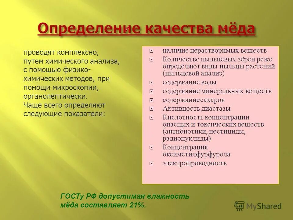 Содержание в воде минеральных веществ определяет. Состав воды. Из чего состоит минимальные воды. Состав питьевой воды. Природная вода.