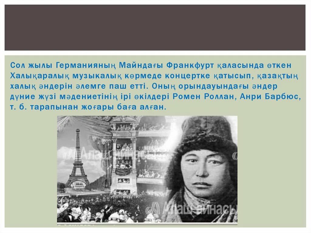 Амре Кашаубаев. Әміре Қашаубаев презентация. Амре Кашаубаев презентация на русском. Әміре Қашаубаев Париж.