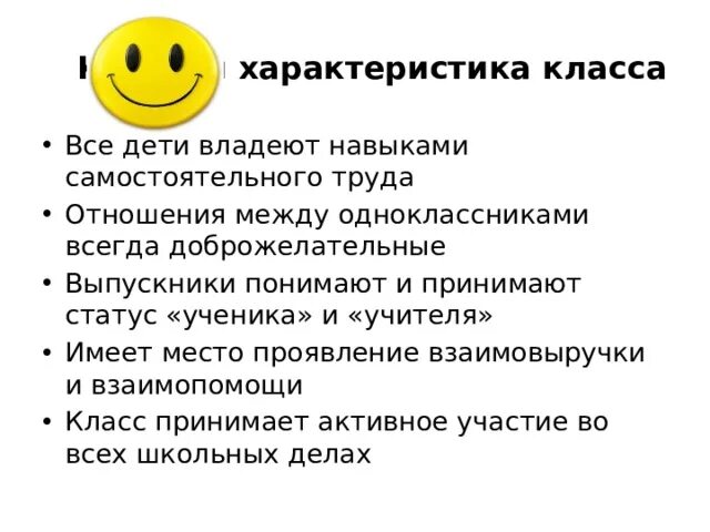 Ученик какой статус. Отношения в классе характеристика. Характеристика одноклассника. Отношения между одноклассниками. Какие могут быть отношения между одноклассниками.