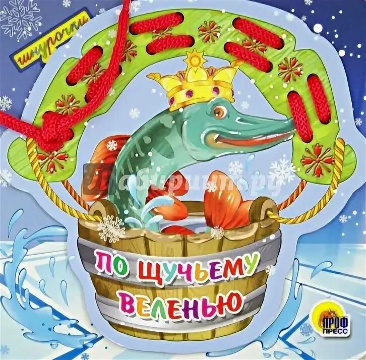 Салат по щучьему веленью