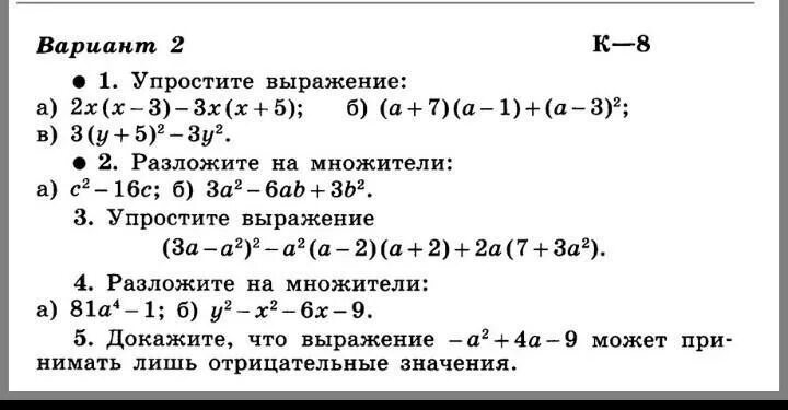 Алгебра 7 класс Макарычев контрольная 7 ответы. Контрольная работа 7 по алгебре 7 класс Макарычев. Контрольная работа по алгебре 7 класс преобразование выражений. Контрольная работа уравнения 7 класс Макарычев.