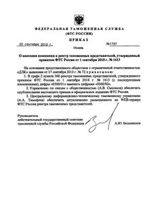 Приказы фтс 2021