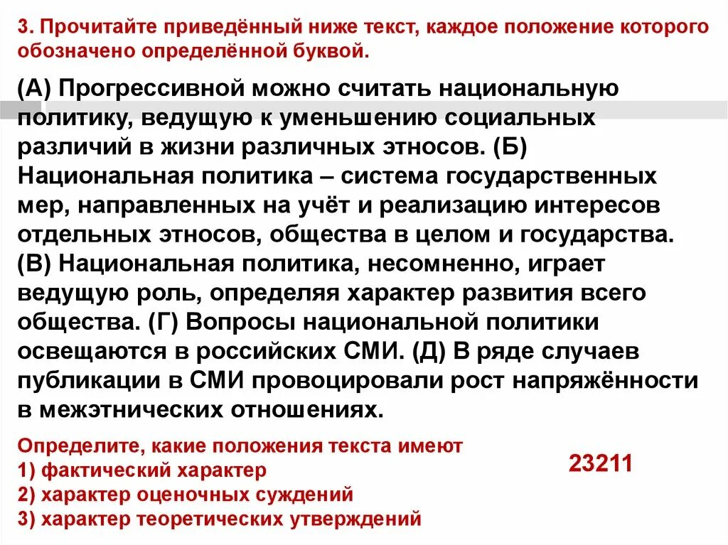 Национальная политика стран