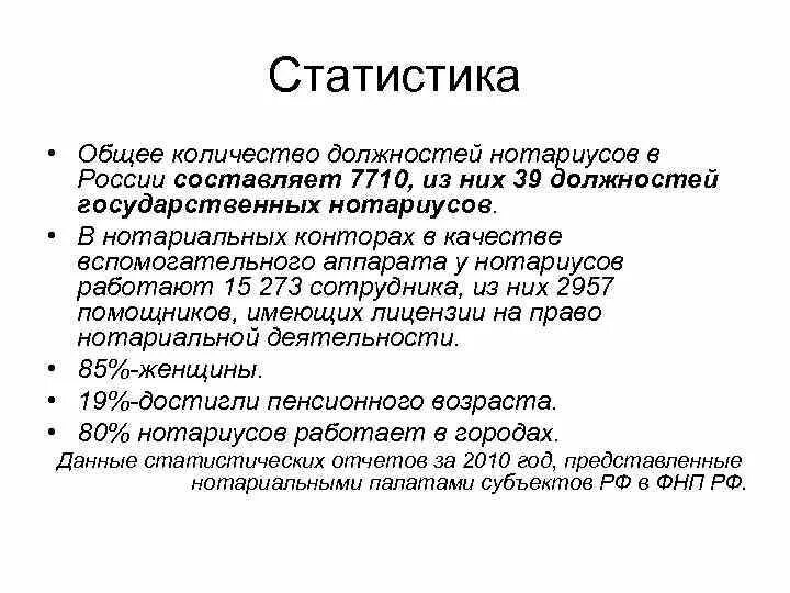 Сколько государственных нотариусов в РФ. Нотариат Возраст. Количество должностей нотариусов в нотариальных округах определяют. Сколько нотариусов в россии