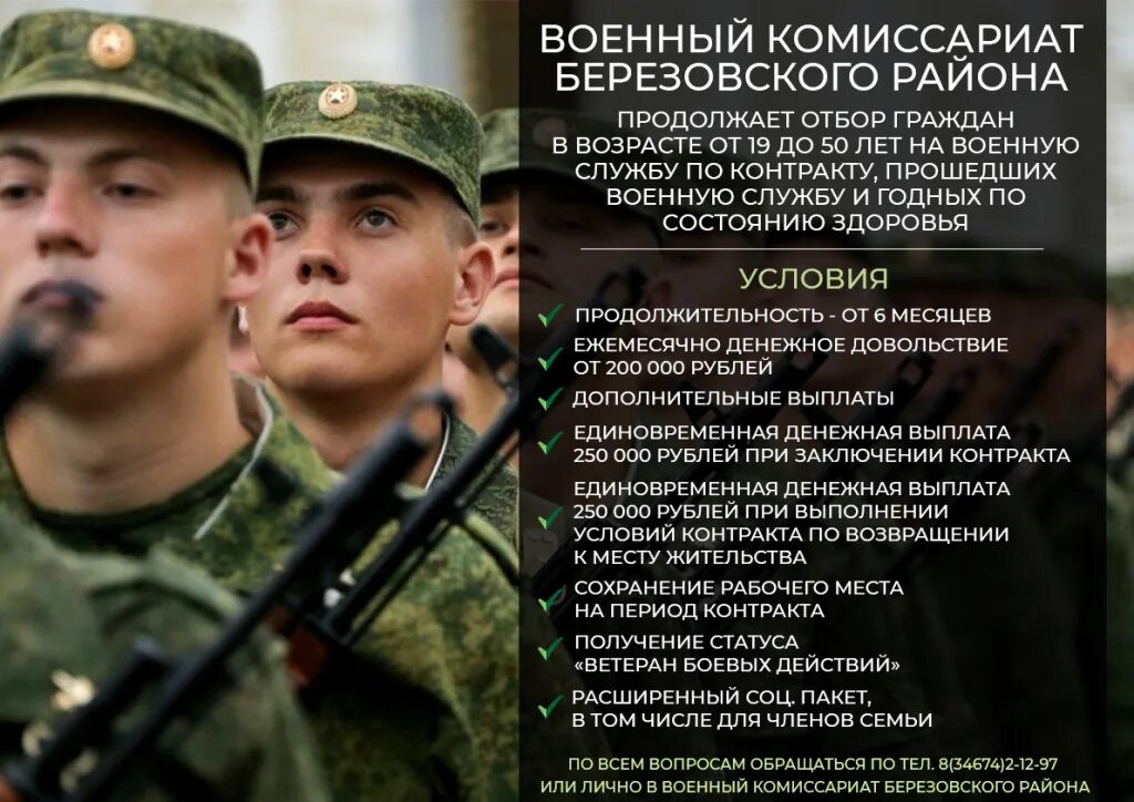 Служба по контракту. Военная служба по контракту. Отбор граждан на военную службу по контракту. Военная служба по контракту твой выбор.