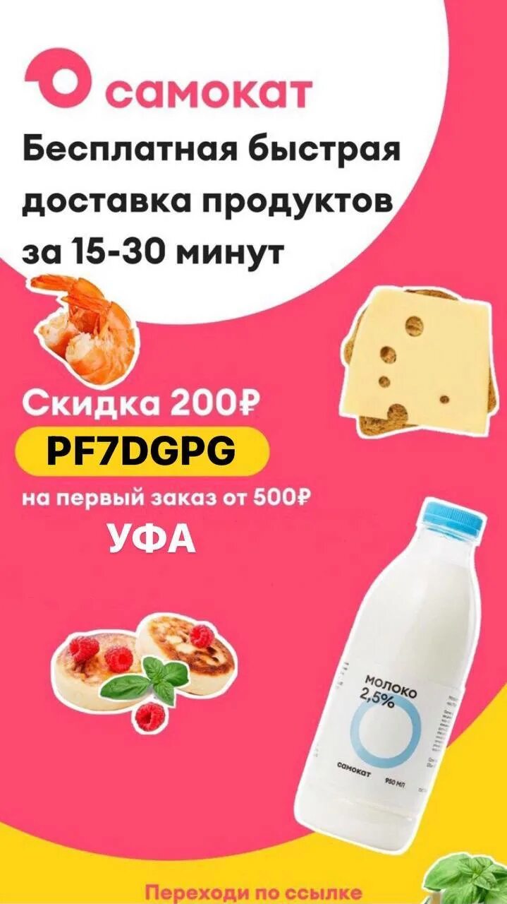 Бесплатные продукты самокат