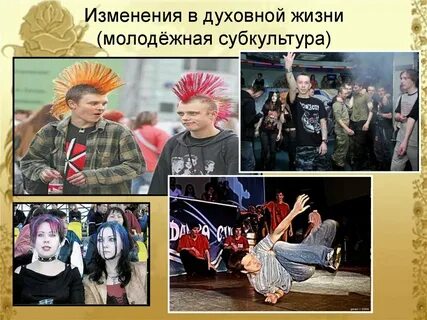 Молодежные субкультуры 21 века