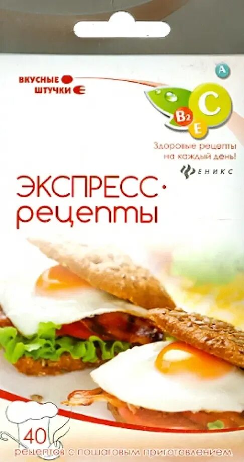 Рецепт экспресс. Экспресс рецепты. вкусно быстро и удобно карточки. книга экспресс кулинария. набор рецептов.
