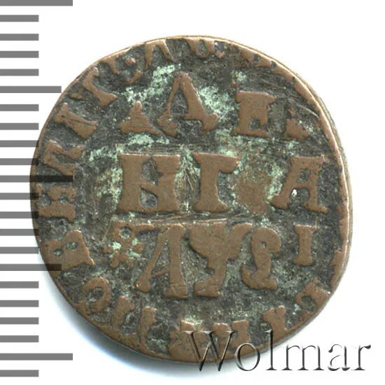 Монета денга 1716 года. 1716 Монета рубль. Монета Петра 1 1716. Денга Петра 1 год буквами. 5 рублей петра 1