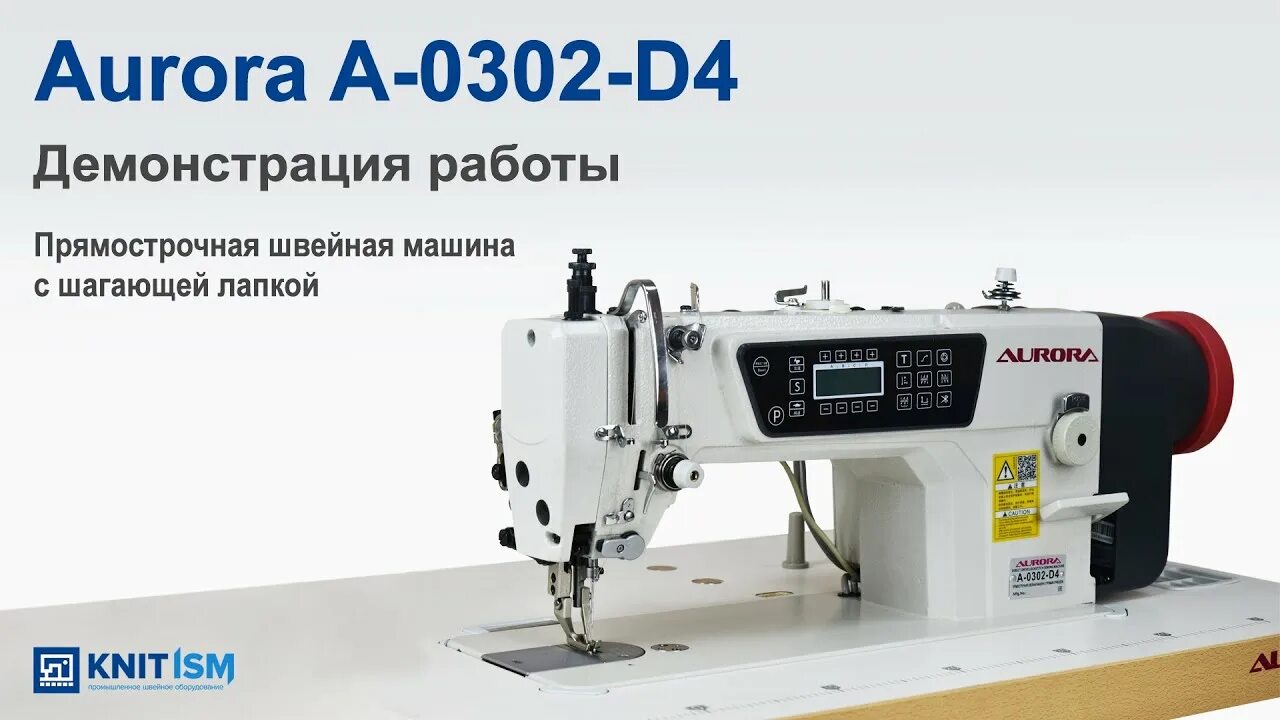 Прямострочная Промышленная швейная машина с шагающей лапкой Aurora a-0302e. Швейная машина Aurora a-0302de. Швейная машина Aurora 0302. Прямострочная швейная машина Aurora а9300. Промышленная швейная с шагающей лапкой