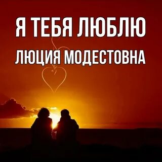 Я люблю аделину