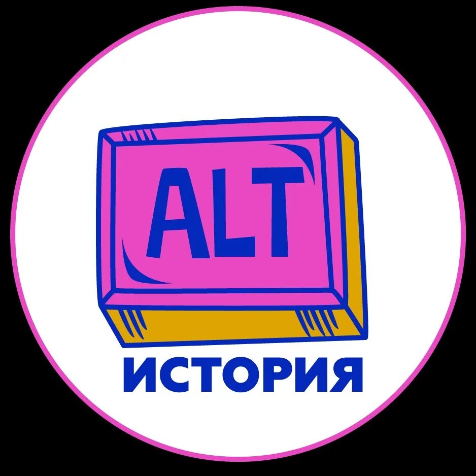 Канал история. Alt история. Альт история.