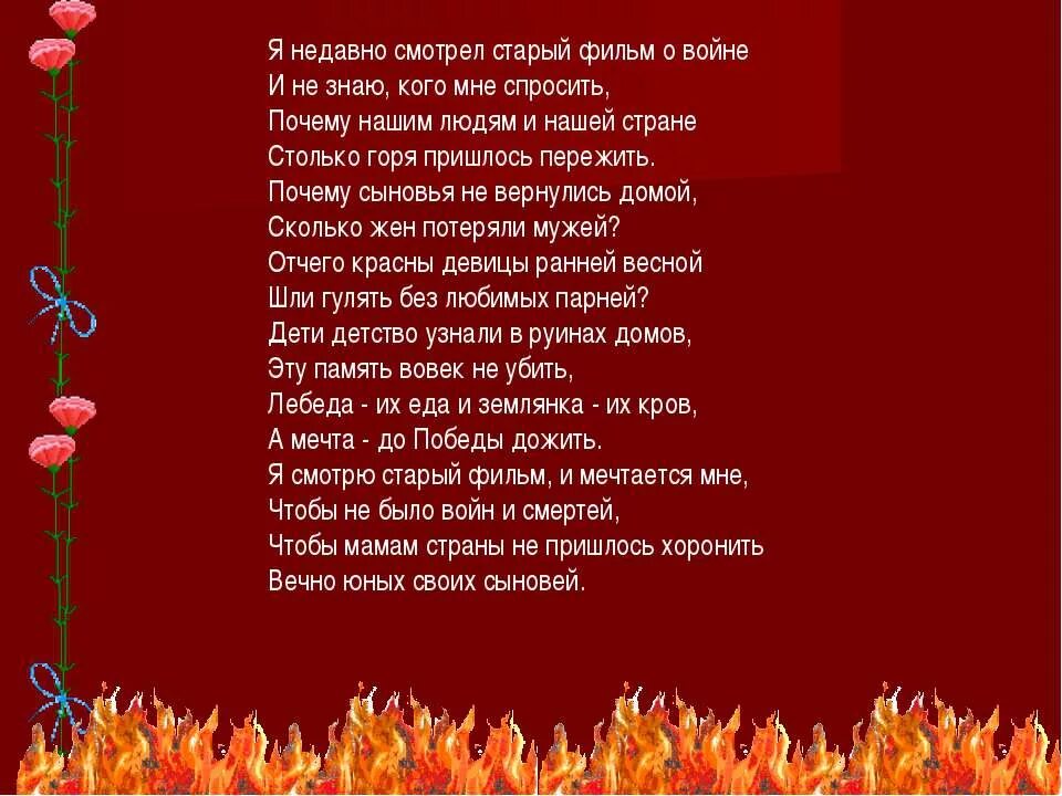 Стихотворение о войне 2 класс на конкурс. Стихотворение о войне. Стихи про войну для детей 3 класс. Стихотворение о войне для детей 3 класса. Дети войны стихотворение.