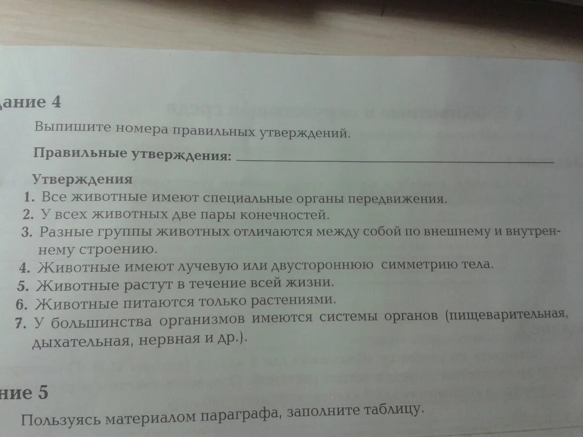 Выберите правильные утверждения биология. Выпишите номера правильных утверждений. Выпишите номер правильных утвирждение. Выпишите номера правильных утверждений биология. Выпишите номера правильных утверждений биология 7 класс.