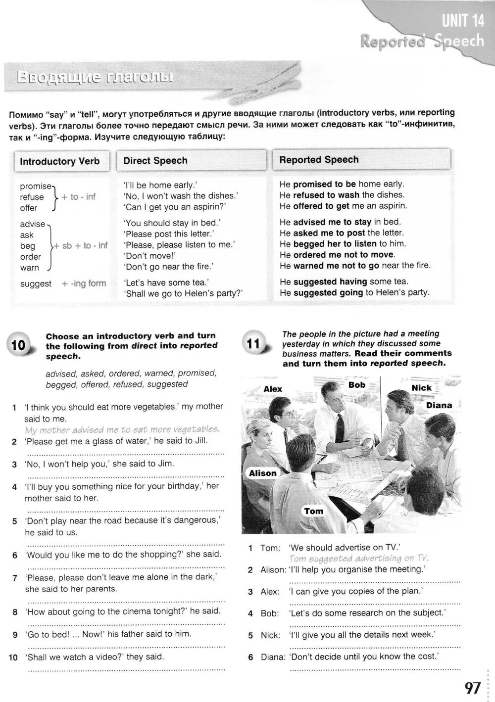 Reported Speech ответы. Unit 10 reported Speech ответы. Direct Speech into reported Speech. Учебник reported Speech. Reporting unit