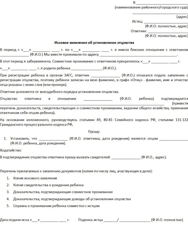 Установление факта отцовства умершего. Установление факта отцовства умершего