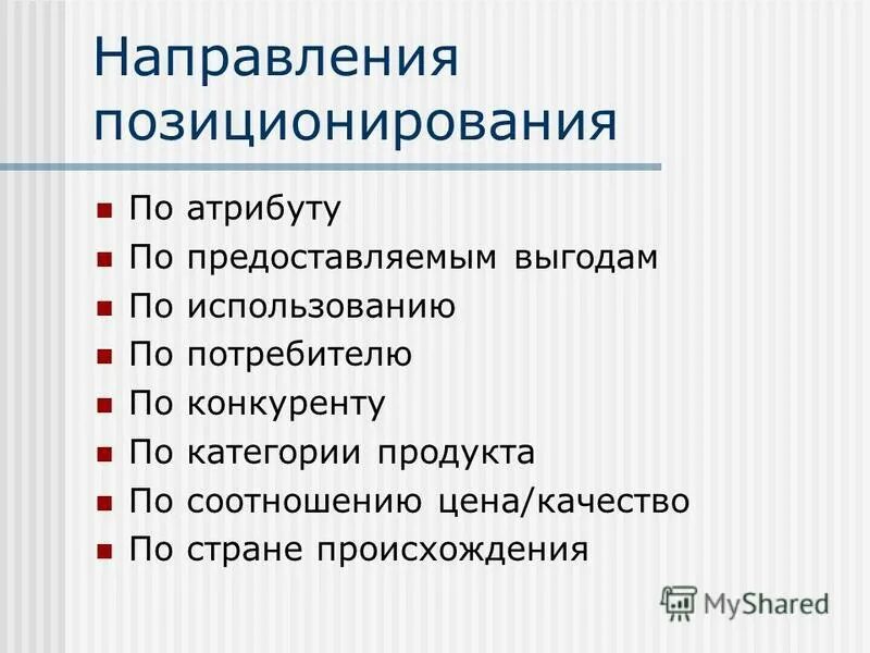 Атрибуты позиционирования. Атрибуты позиционирования. Атрибутом позиционирования является:. Атрибуты позиционирования. Основные атрибуты позиционирования.