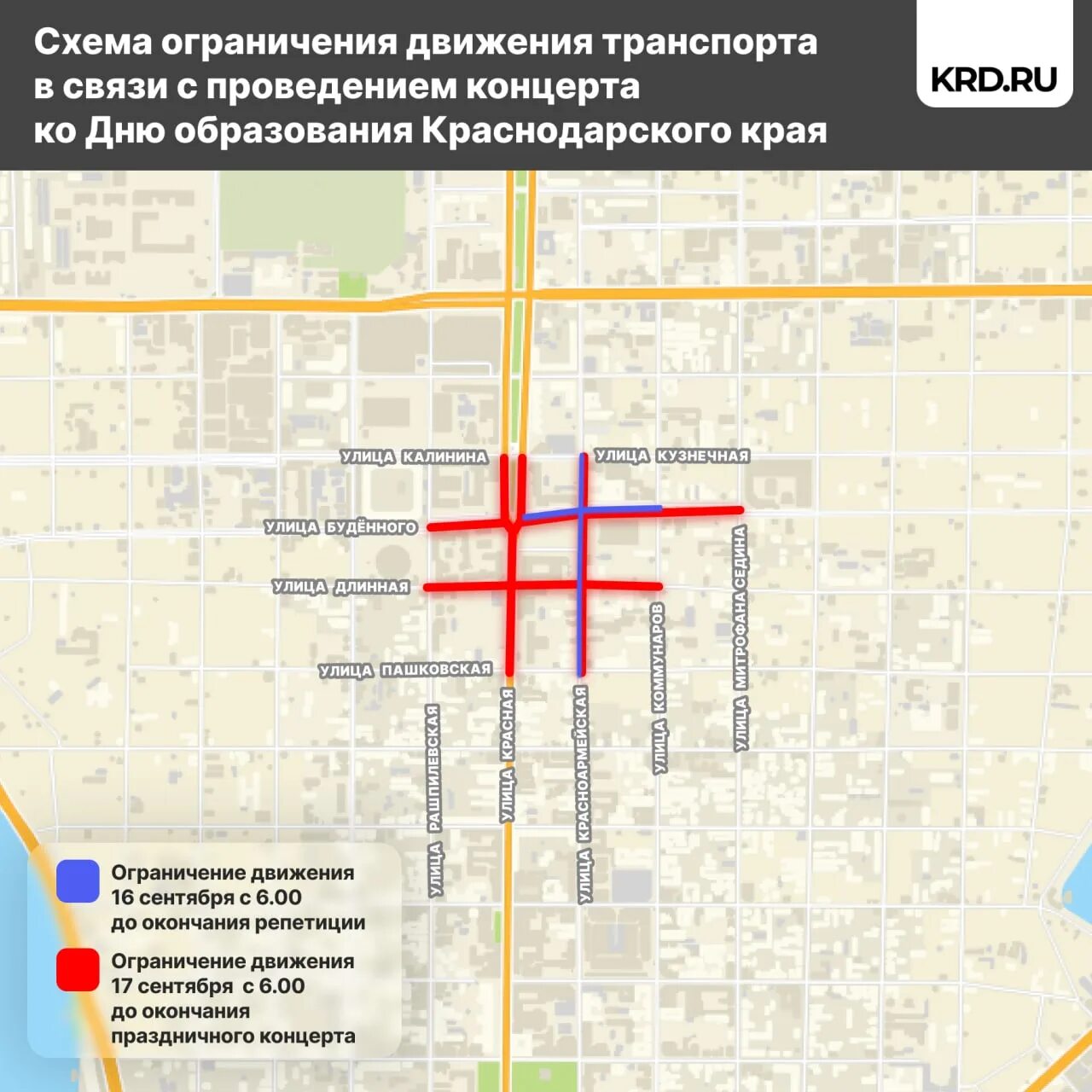 Движение транспорта Краснодар. Перекрытие дорог в концерт. Перекрыто движение транспорта. Карта перекрытия дорог в Краснодарском крае. Почему перекрыли краснодар