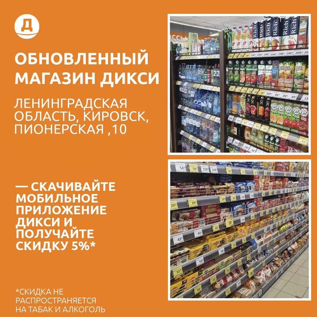 Дикси обновление магазинов. Обновленный магазин. Дикси Ленинградская. Стеллажи магазина Дикси. Дикси ленинградская область