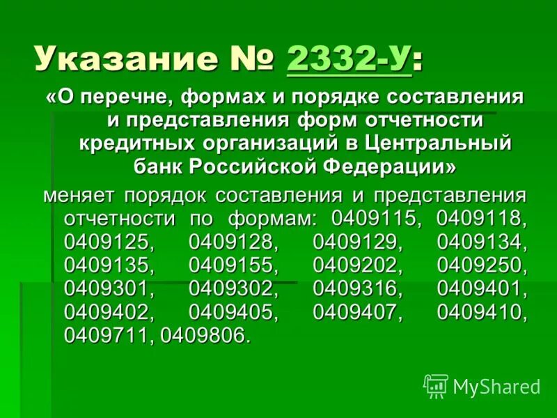 Перечне формах и порядке составления. Форма 115 цб рф. Форма отчетности 634 в кредитных организациях. Перечне формах и порядке составления. Допуск к конфиденциальной документированной информации.
