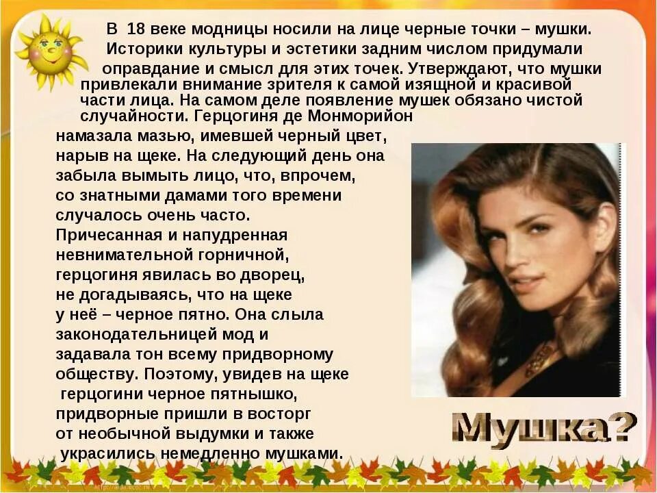 Что означало мушка. Значение мушек. Язык мушек на лице. Что означают мушки на лице. Мушки на лице в 18 веке.