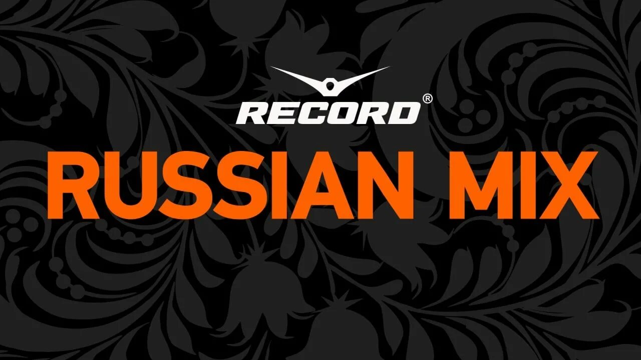 Record Russian Mix. Russian Mix радио. Радио рекорд Russian Mix. Radio record Russian Mix логотип. Рекорд русские хиты слушать