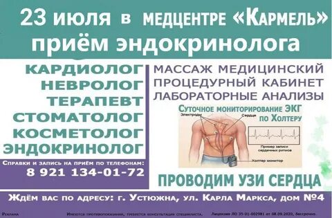 Расписание приема онколога