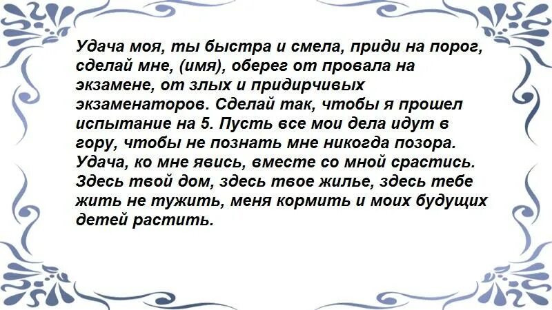 Читать молитву перед экзаменом. Заговор на удачу в сдаче экзамена. Заговор на удачу сдать экзамен. Заклинание на сдачу экзамена. Закленание на здачу экзамен.