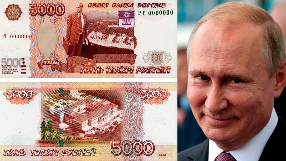 Крупные деньги россии. 5000 Рублей с Путиным. Купюра с Путиным. Российские купюры 5000.