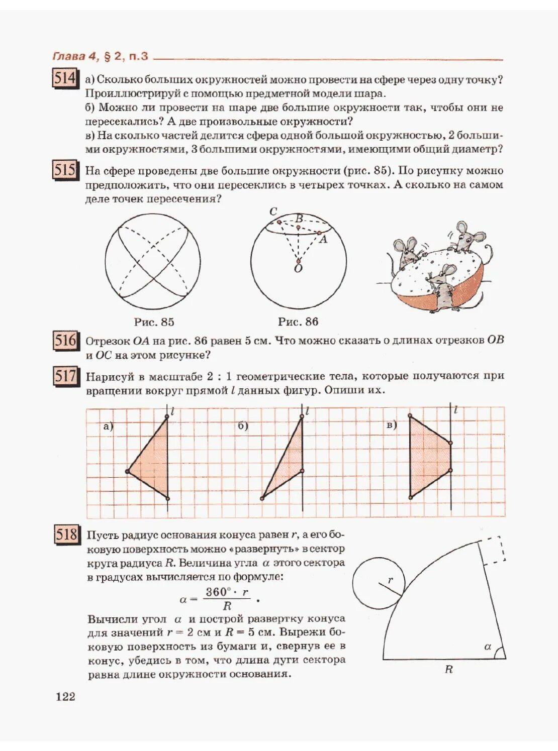 Математика 3 дорофеева учебник. На сколько частей делится сфера одной большой окружностью. Математика 6 класс Дорофеев учебник сферы. Математика 6 класс Дорофеев учебник онлайн. Сектор математика 6 класс.