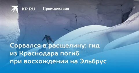 Гибель альпинистов при восхождении на эльбрус